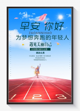 简约创意合成插画剪影励志早安你好海报