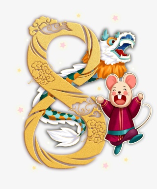 鼠年倒计时8免扣