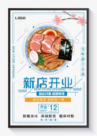 新店开业感恩钜惠餐饮海报