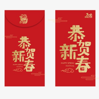 红色大气2018恭贺新春红包设计