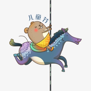 鼠年六月儿童节