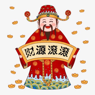 财神节日到财神财源滚滚发财过大