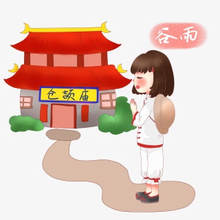 谷雨拜仓颉人物插画