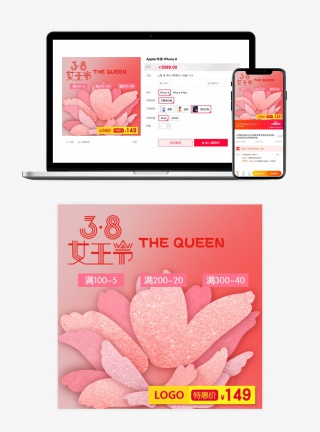 女王节暖色主图素材