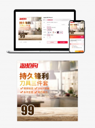 淘抢购家居风刀具厨具主图直通车
