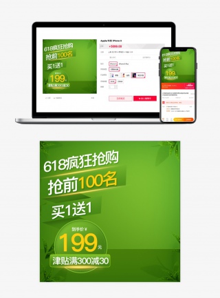 618年中大促保健品促销主图绿色养生滋补直通车图