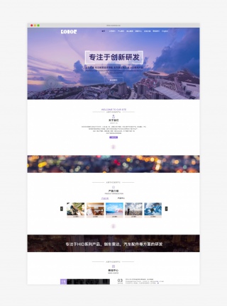 紫色科技研发官网UI网页界面