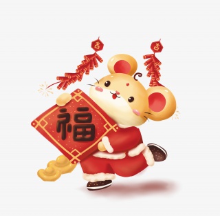 2020庚子福鼠报福贺新春元素