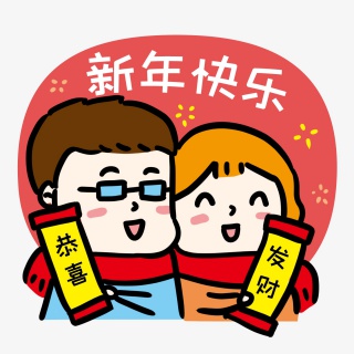 手举对联新年快乐