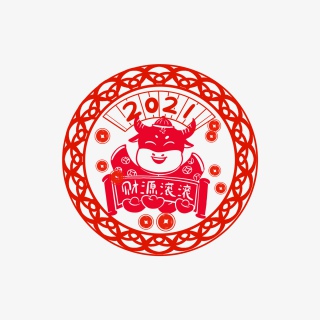 新年剪纸2021财源滚滚横卷轴
