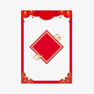 春节新年边框新年主题背景春节元素边框