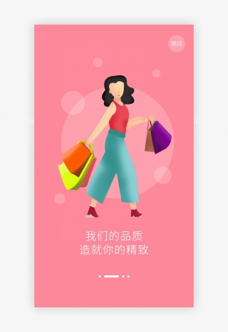 粉色扁平风服装类电商APP引导页