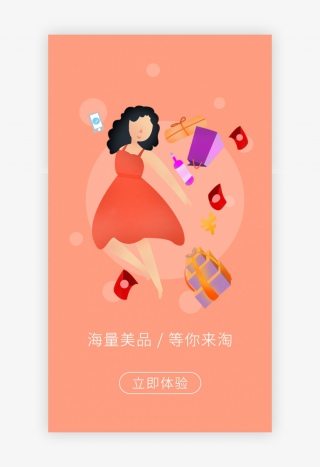 橙色扁平风服装类电商APP引导页