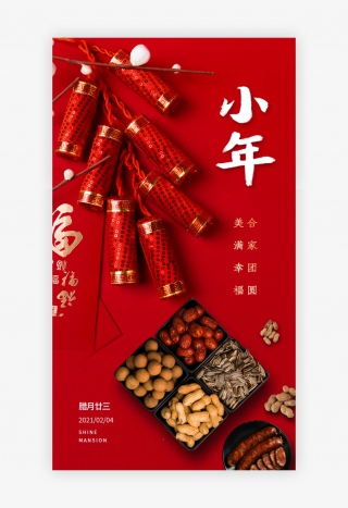 红色时尚大气小年app闪屏