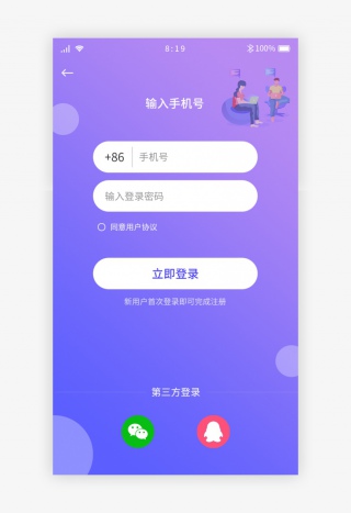 紫色渐变社交APP注册登录页