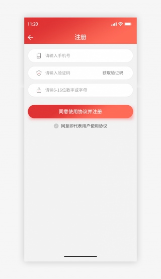 红色渐变彩票类APP注册界面