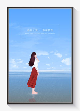 周末一个人去看海