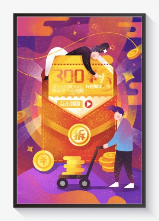 电商促销活动优惠券