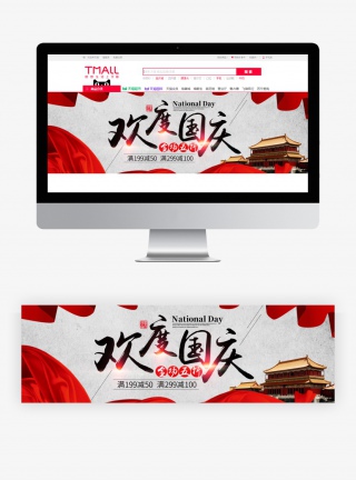 喜庆中国风国庆节家电促销全屏海报
