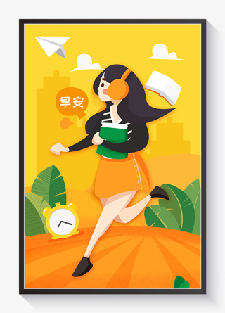 早安上班手绘插画