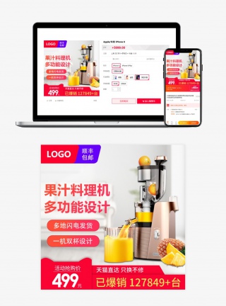 简约时尚风格生活家用电器榨汁机主图直通车