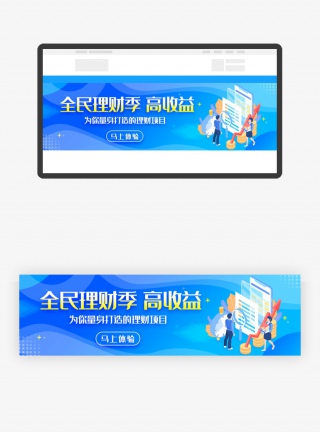 蓝色渐变理财banner