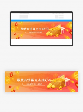 橙色渐变2.5D金融银行缴费banner