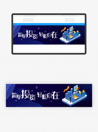 蓝色渐变金融简单投资轻松自在banner
