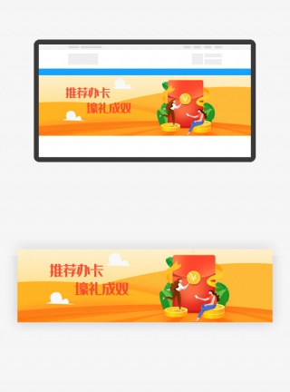 橙色渐变金融理财banner