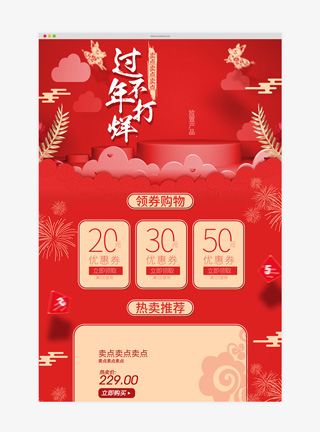 C4D喜庆红色立体新年过年不打烊首页