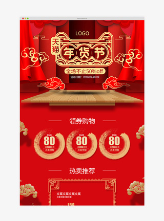 年货节红色喜庆红金立体首页电商淘宝首页