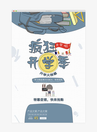 疯狂开学季蓝白小清新电商首页