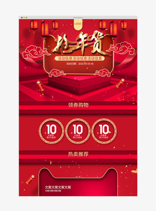 年货节抢年货红色喜庆几何立体中国风首页