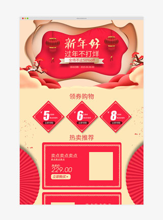 剪纸风喜庆过年不打烊首页