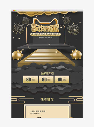 黑金立体C4D风格年货节首页
