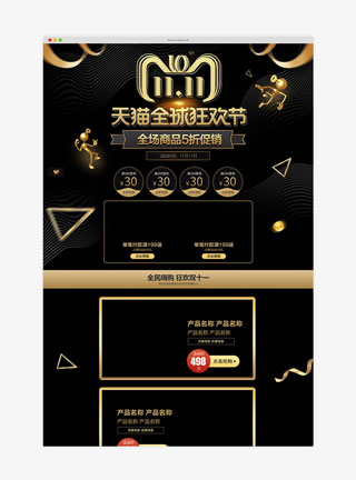 双十一狂欢促销淘宝首页模板