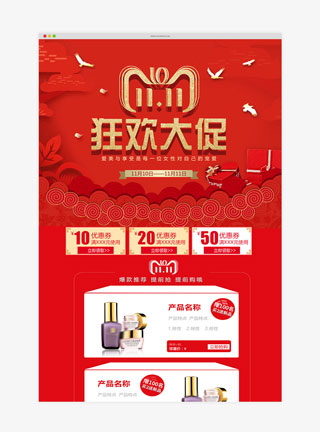 双十一狂欢大促唯美淘宝首页