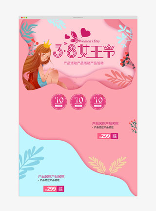 38女王节插画风淘宝首页模板