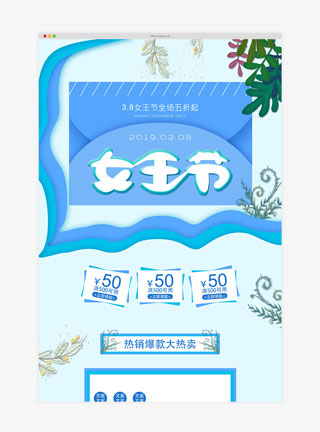 三八女王节淡蓝小清新电商首页