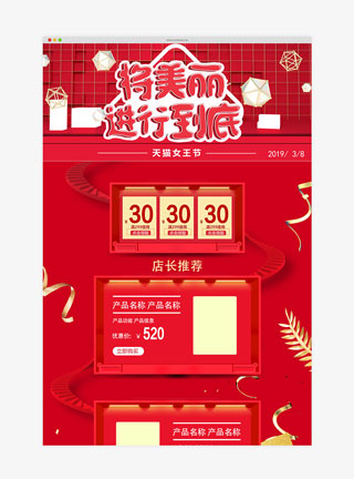 将美丽进行到底天猫首页