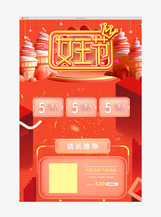 珊瑚色冰激凌女王节首页