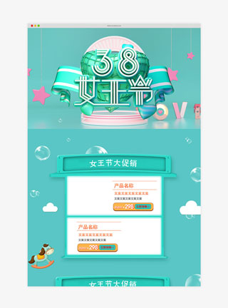 38女王节C4D蓝绿色电商首页模板