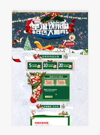 圣诞节会场电商天猫首页