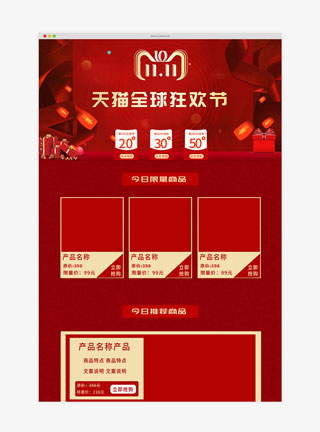 红色双十一淘宝首页