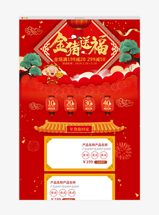中国风金猪送福淘宝首页
