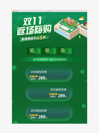 绿色创意双11返场嗨购淘宝首页