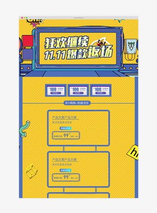 简洁创意狂欢继续爆款返场双11首页