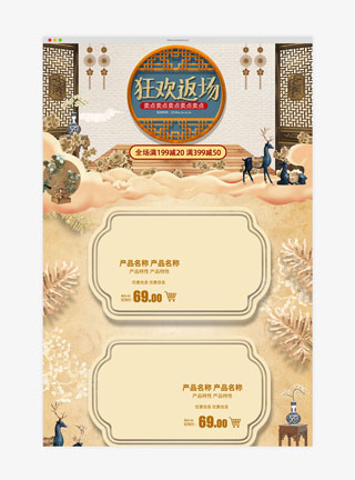 双12蓝色雅致古朴狂欢返场首页模板