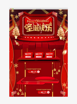 圣诞节红色喜庆氛围天猫圣诞快乐大促页面