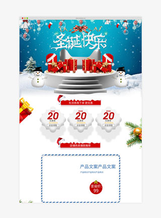 圣诞节蓝色喜庆淘宝天猫首页模板